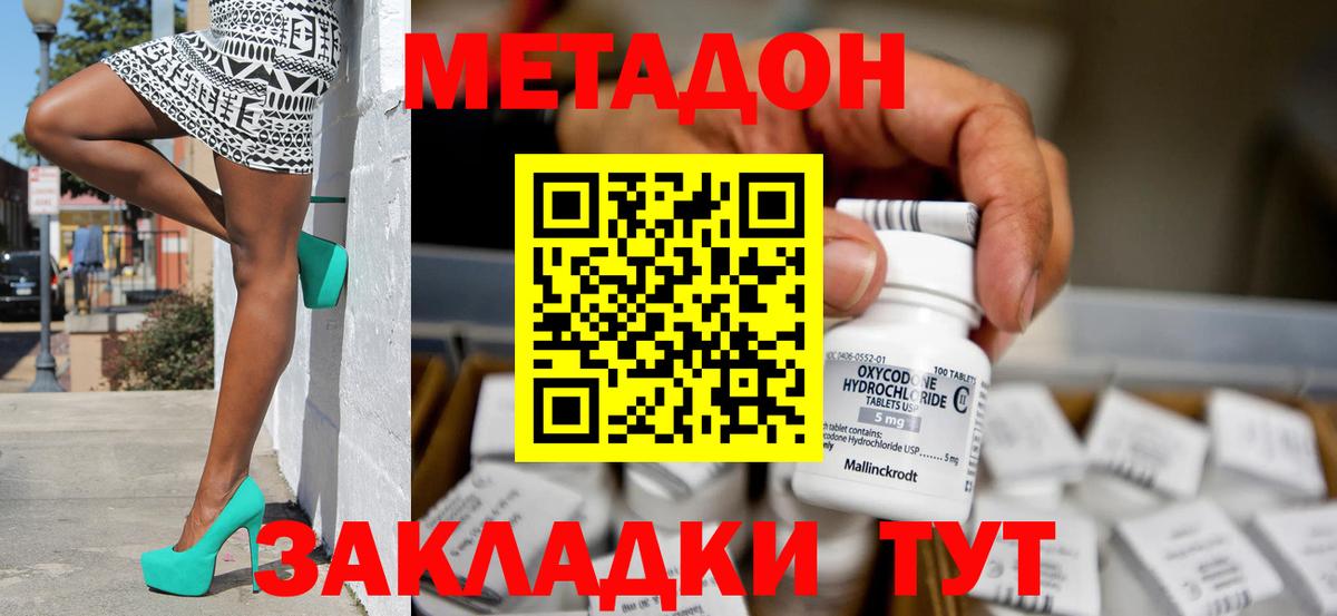 Метадон methadone  Вход с VPN  Сыктывкар 